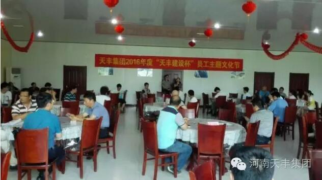 天豐集團2016年“天豐建設(shè)杯”員工主題文化節(jié)圓滿落幕！
